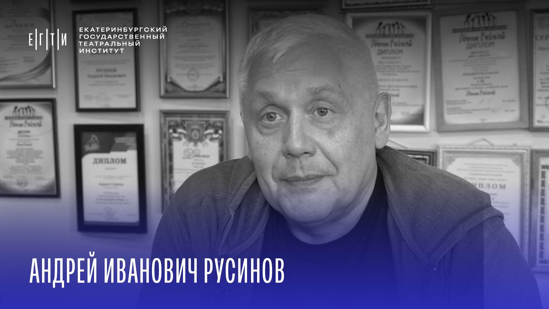 Набор ЕГТИ 2025. Мастерская Андрея Ивановича Русинова